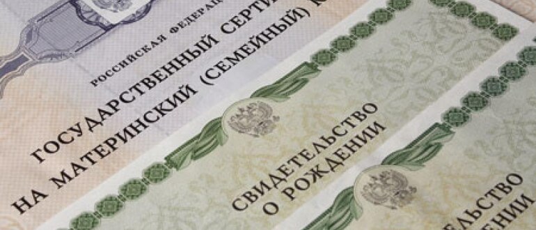 Материнский капитал